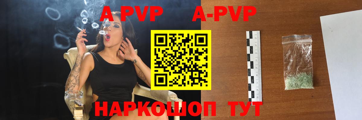 Альфа ПВП Соль  A-PVP VHQ  Киселёвск  Вход с VPN 
