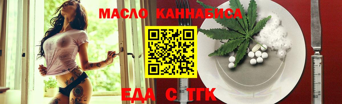 Киселёвск  Еда ТГК марихуана  Вход с VPN 