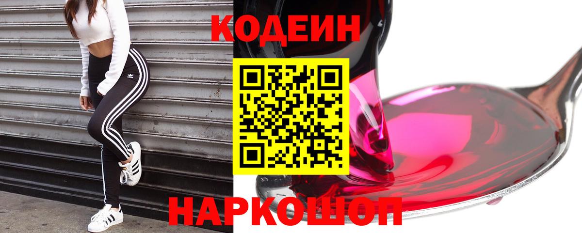 Кодеиновый сироп Lean напиток Lean (лин)  Вход с VPN  Киселёвск 