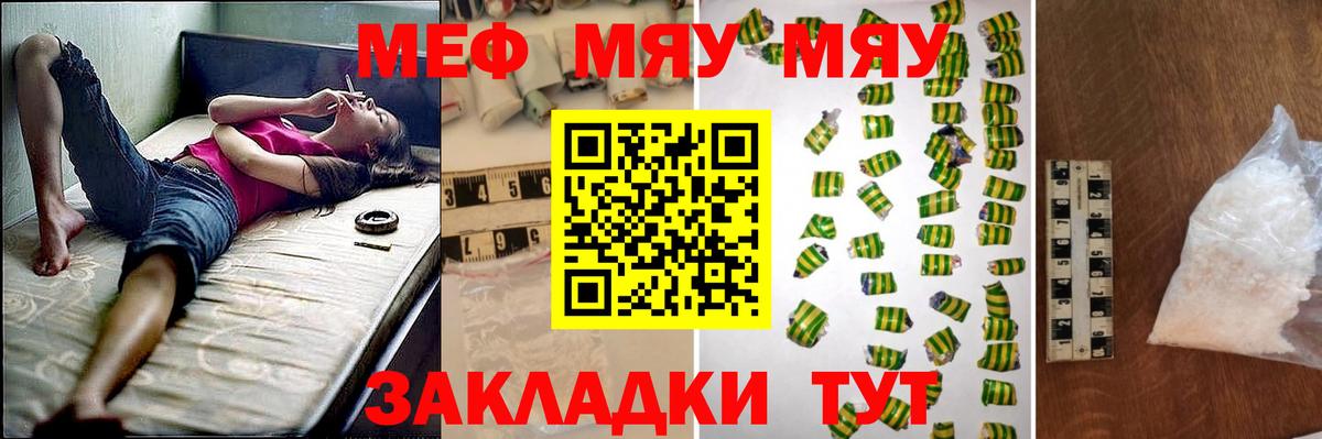 МЯУ-МЯУ 4 MMC  Меф  Мефедрон мука  Мефедрон  Киселёвск  Вход с VPN 