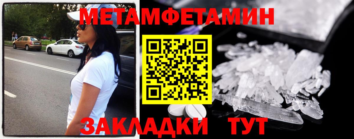МЕТАМФЕТАМИН мет  Вход с VPN  Метамфетамин  Киселёвск 